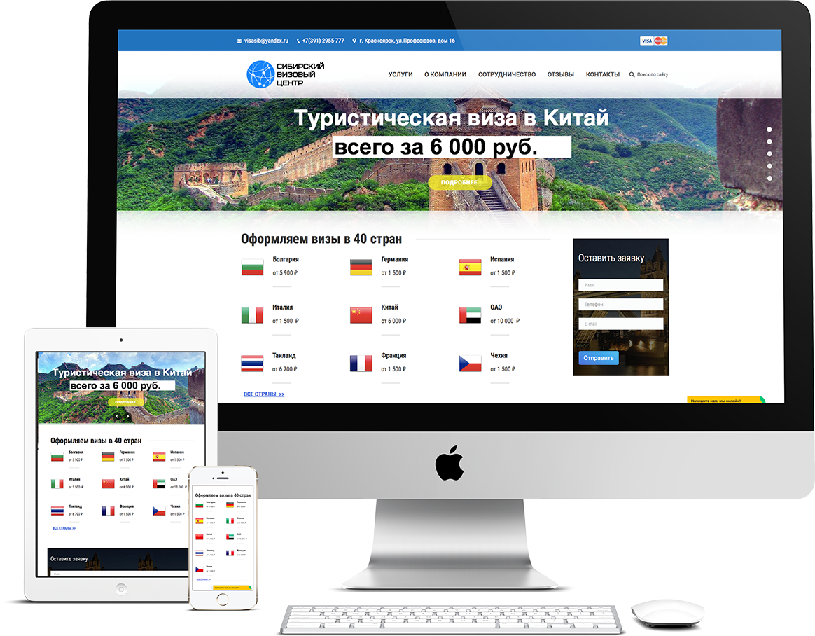 Создание сайта Сибирского визового центра – visasib.ru "Бюро ИТ"