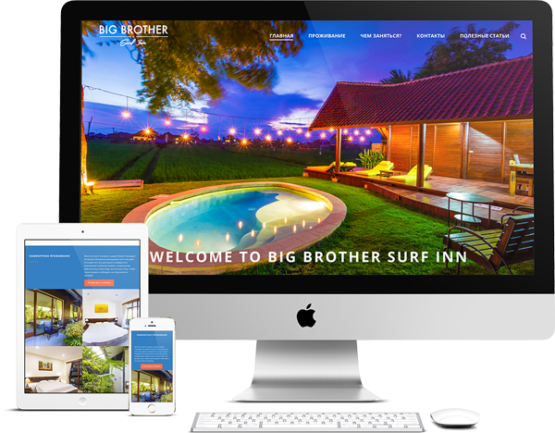 Создание сайта Гестхаус на Бали Big Brother Surf Inn, "Бюро ИТ"