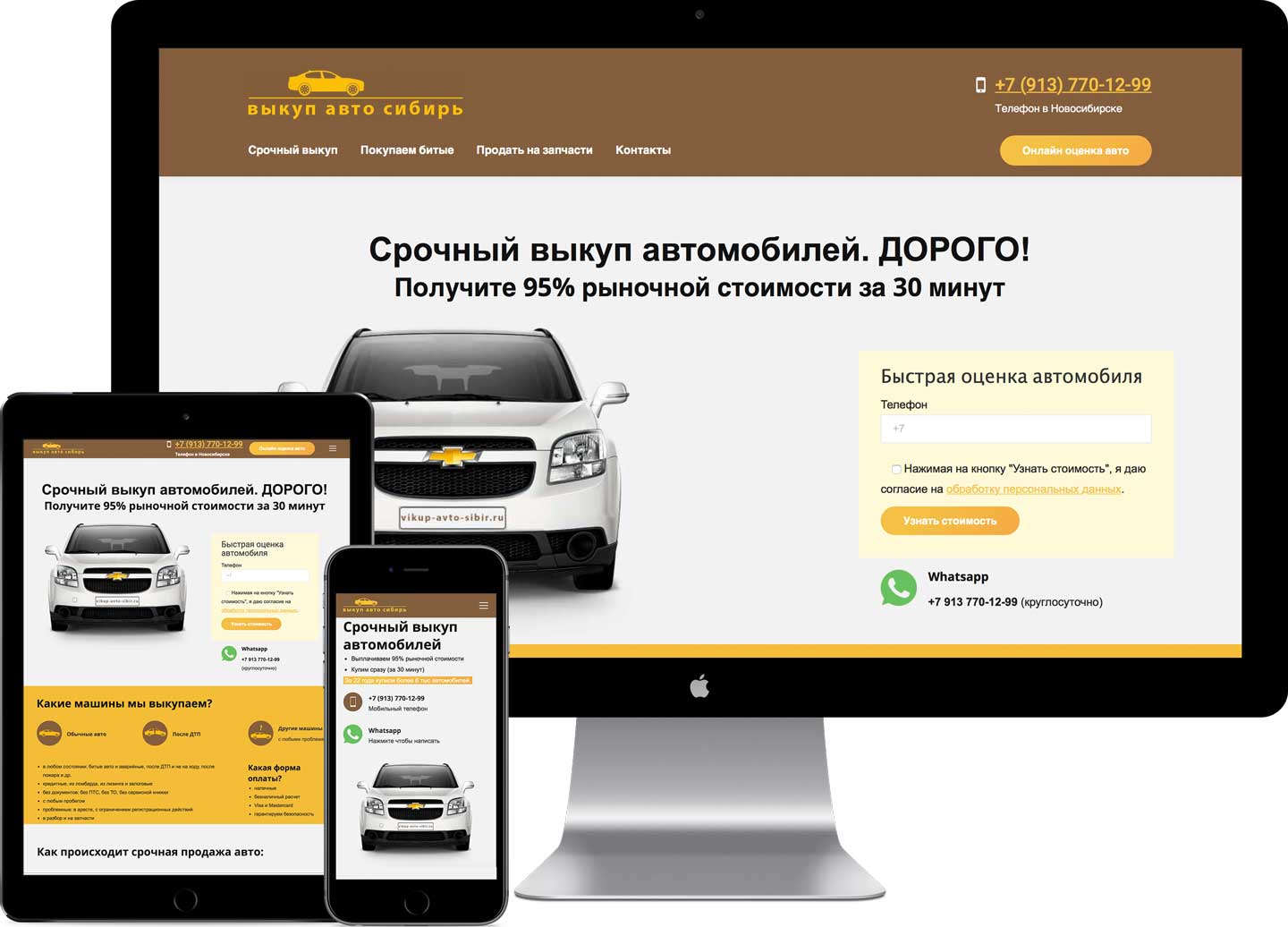 Выкуп автомобилей. Выкуп автомобилей в Новосибирск. Срочный выкуп автомобилей. Скупка авто.
