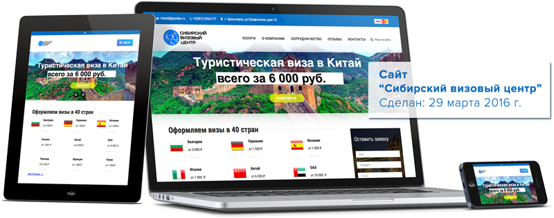 Сайт visasib.ru - размещение на разных мониторах, бюро ит